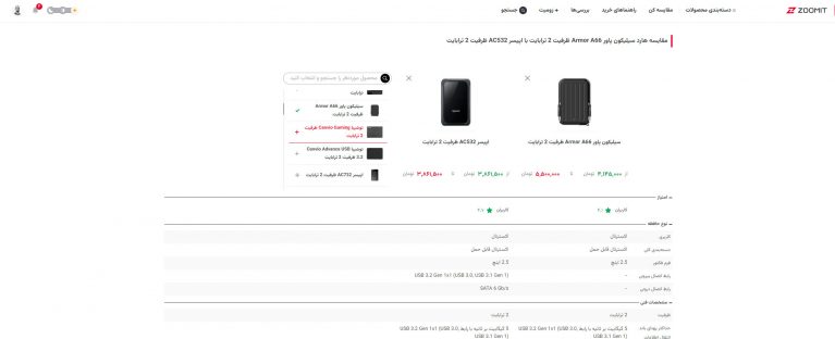 مقایسه انواع هارد اکسترنال با یکدیگر در بخش محصولات زومیت